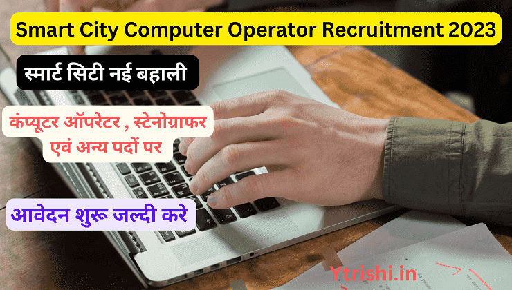 Smart City Computer Operator Recruitment 2023