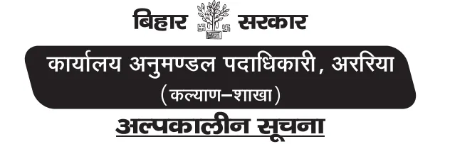 Bihar Vikas Mitra Bahali 2023 : बिहार विकास मित्र बहाली दो प्रखंडो में होगी बहाली जल्दी करे Vikas Mitra Bahali