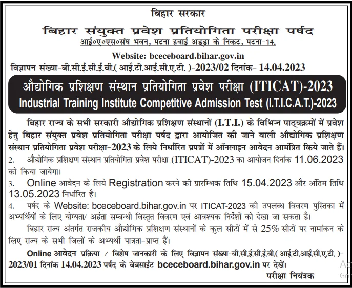 Bihar ITI Admission 2023 Online Form