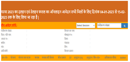 Bihar Beej Anudan Online 2023