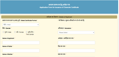 Character Certificate Online Bihar