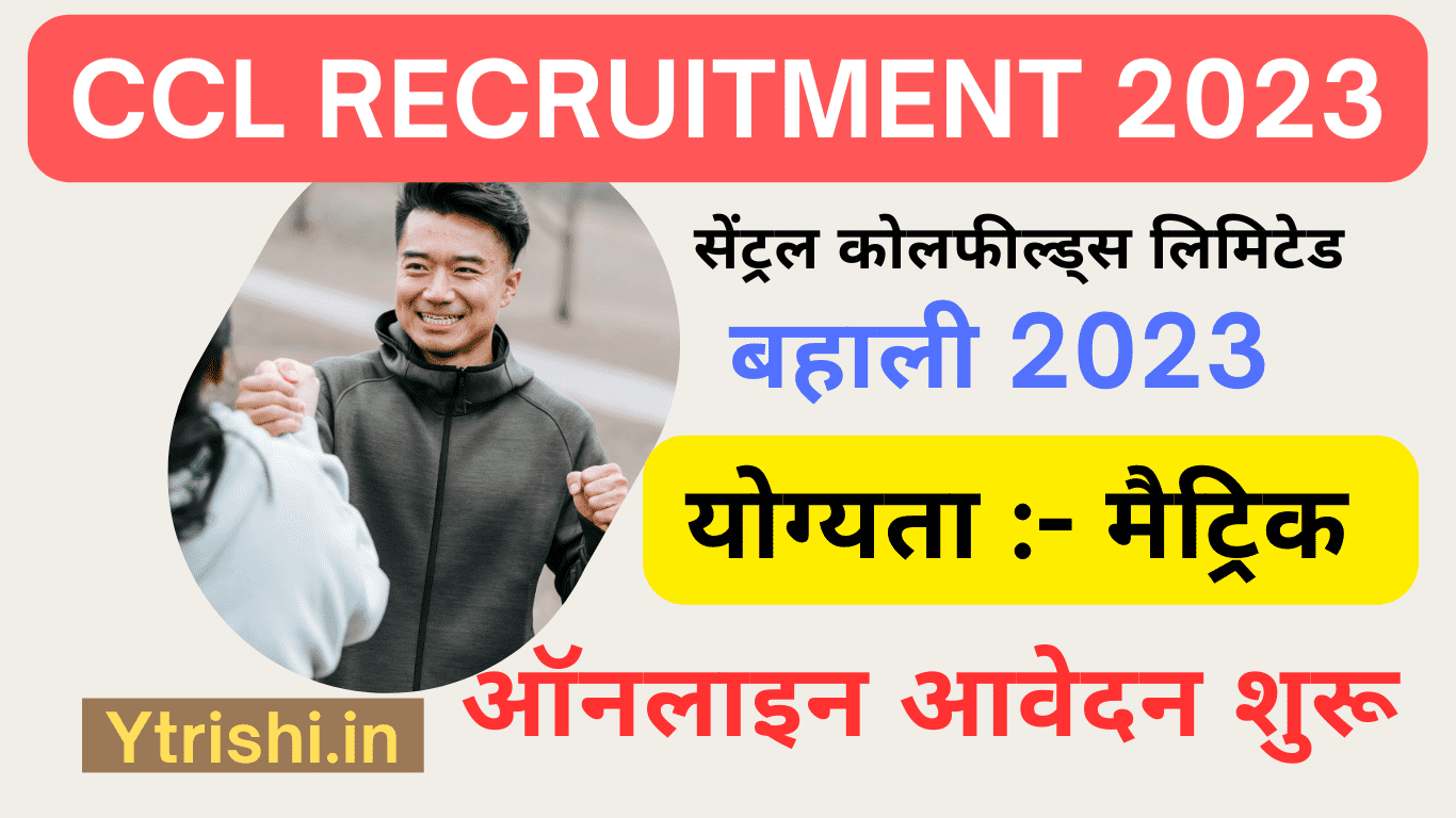 CCL Recruitment 2023