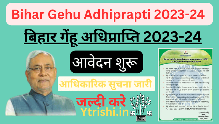 Bihar Gehu Adhiprapti 2023-24