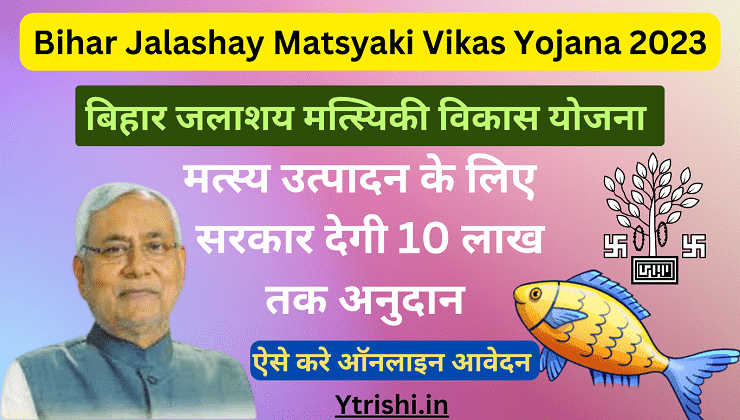 Bihar Jalashay Matsyaki Vikas Yojana 2023