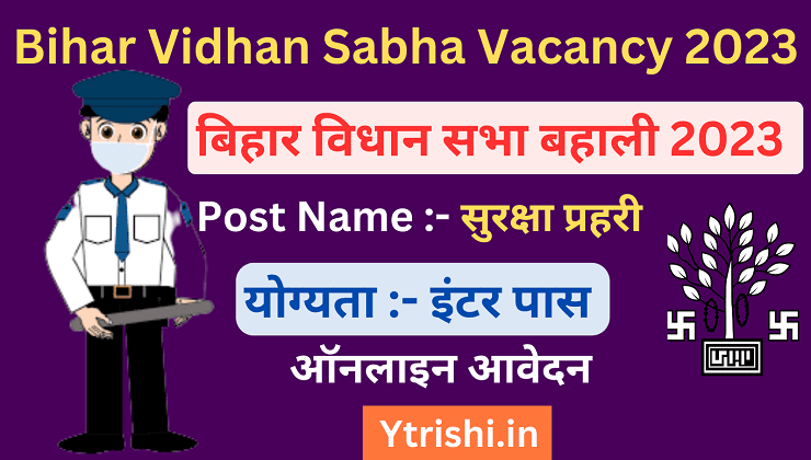 Bihar Vidhan Sabha Vacancy 2023