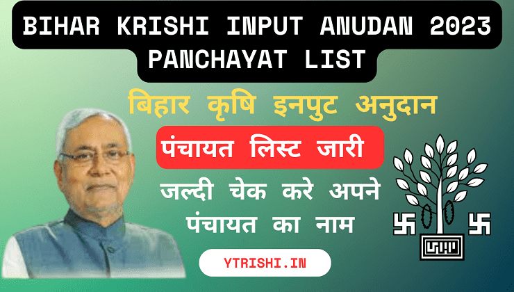 Bihar Krishi Input Anudan 2023 Panchayat List