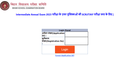 Bihar Board 12th Scrutiny Result 2023