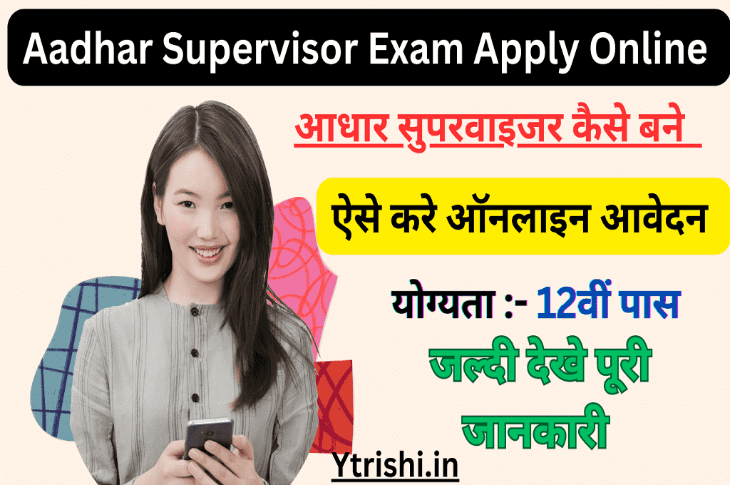 Aadhar Supervisor Exam Apply Online