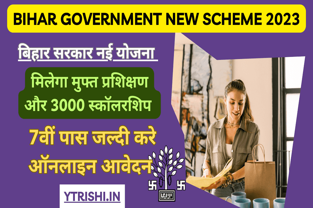 Bihar Government New Scheme 2023