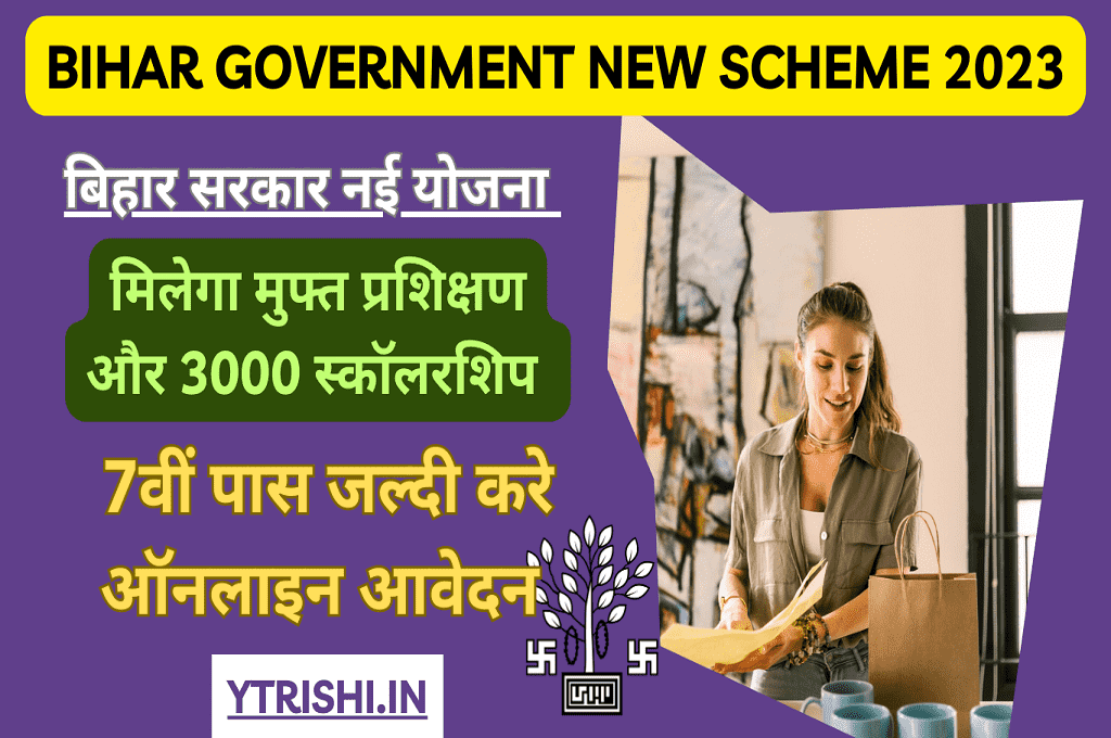 bihar-government-new-scheme-2023