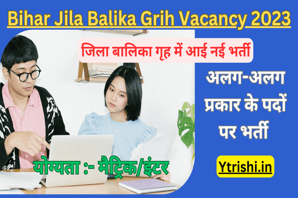 Bihar Jila Balika Grih Vacancy 2023