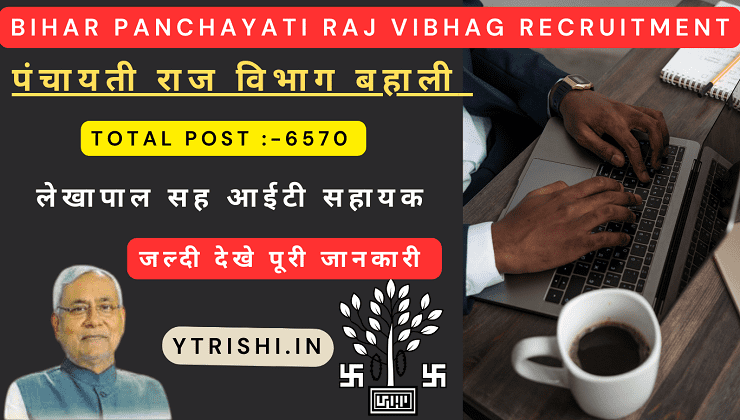 Bihar Panchayati Raj Vibhag Recruitment 2023