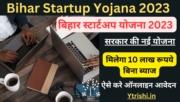 Bihar Startup Yojana 2023