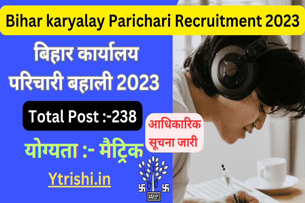 Bihar karyalay Parichari Recruitment 2023