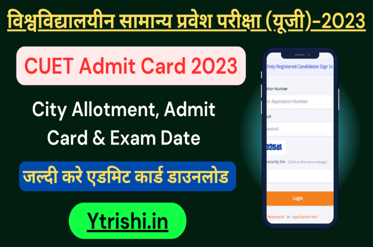 CUET Admit Card 2023 City Allotment, Admit Card & Exam Date Ytrishi.in