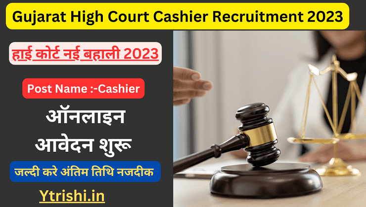 High Court Cashier Recruitment 2023