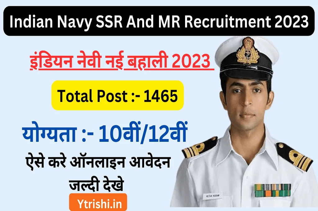 Indian Navy SSR And MR Recruitment 2023 : नेवी मैट्रिक इंटर पास भर्ती ऑनलाइन आवेदन शुरू Indian Navy SSR And MR Recruitment 2023