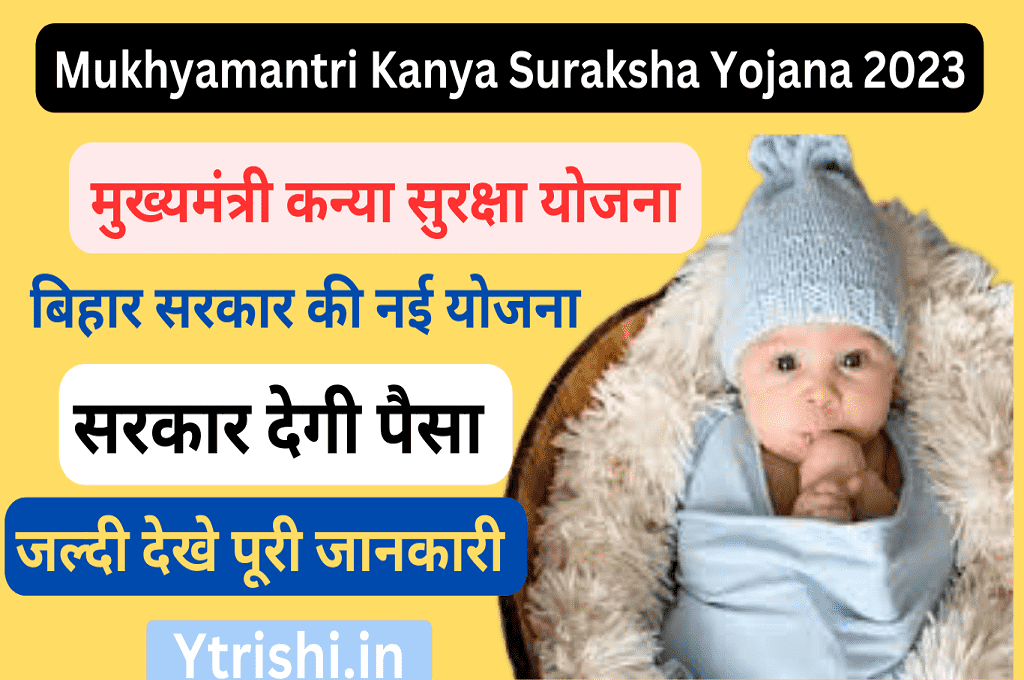 Mukhyamantri Kanya Suraksha Yojana 2023