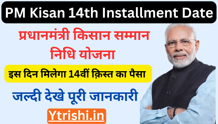 PM Kisan 14th Installment Date