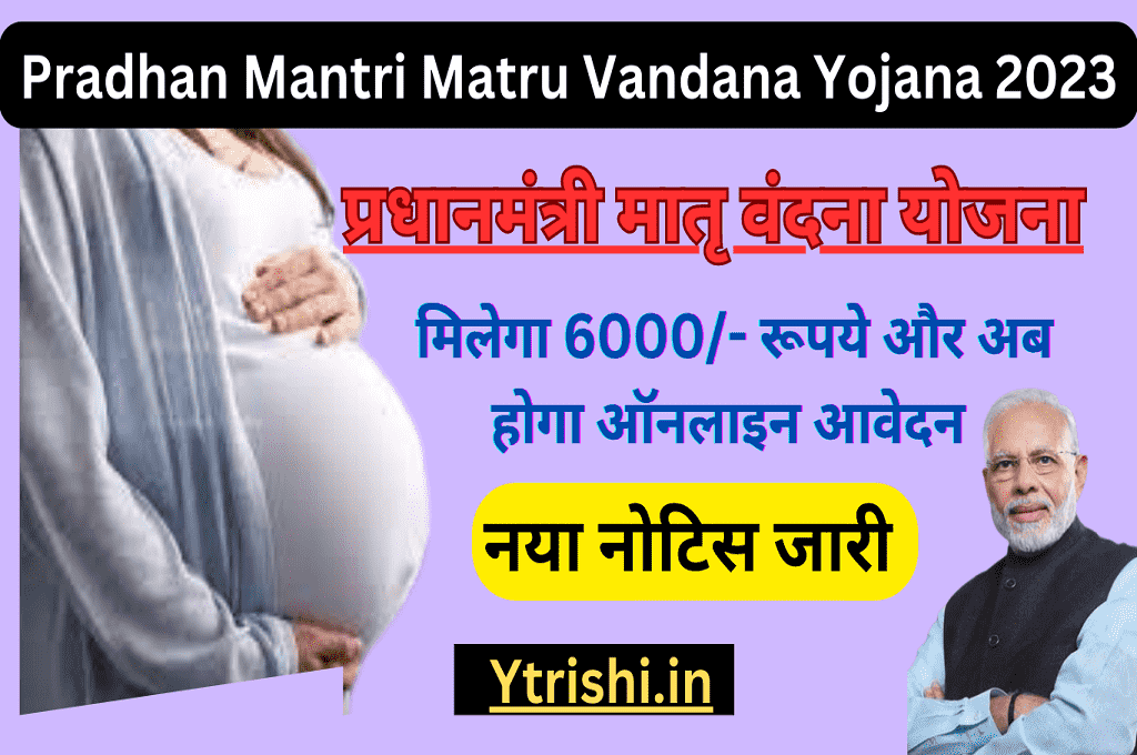 Pradhan Mantri Matru Vandana Yojana 2023 Online Apply