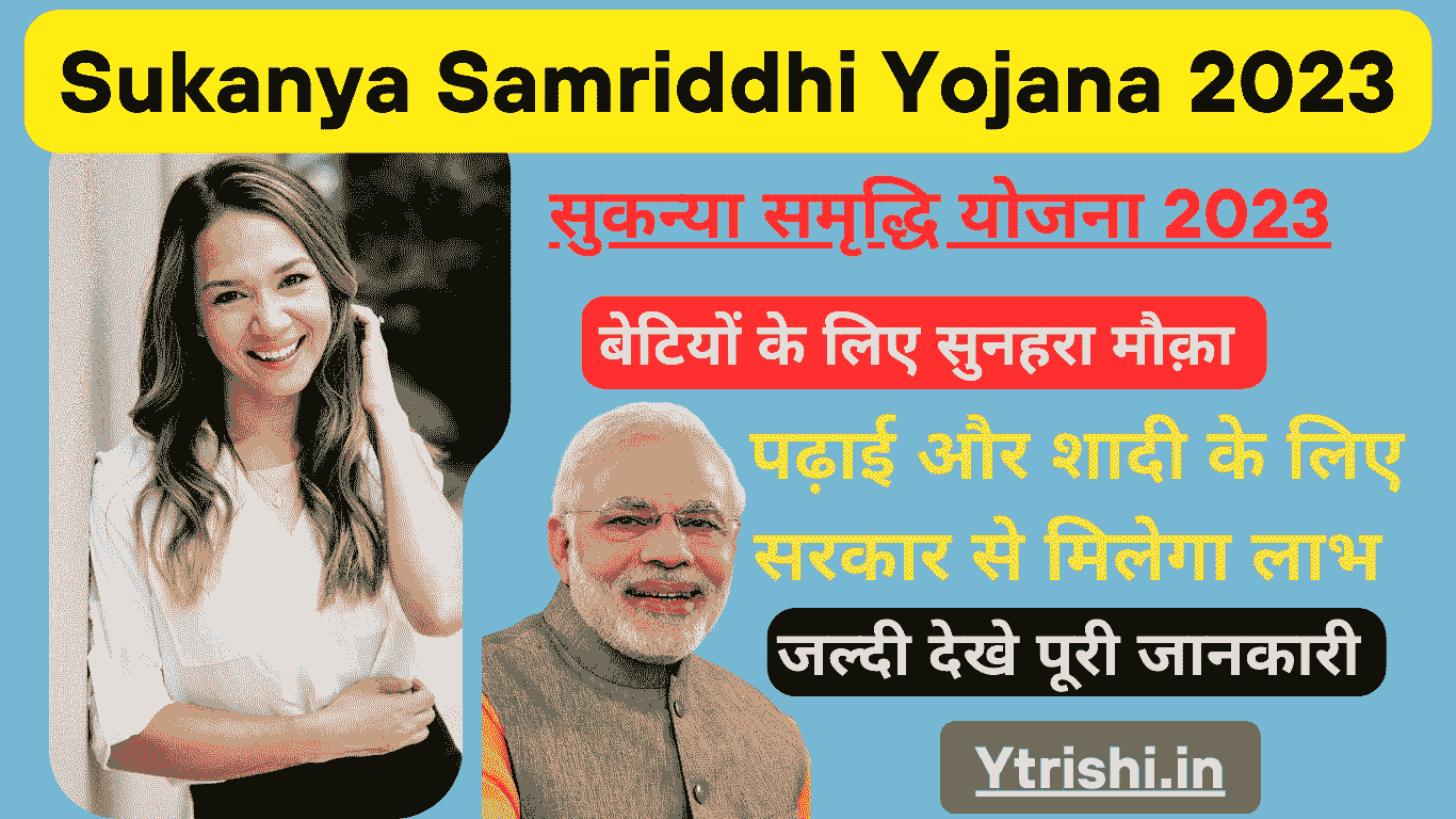 Sukanya Samriddhi Yojana 2023