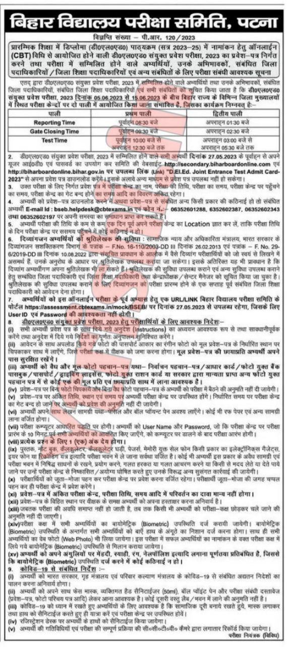 Bihar DElEd Admit Card 2023 Download