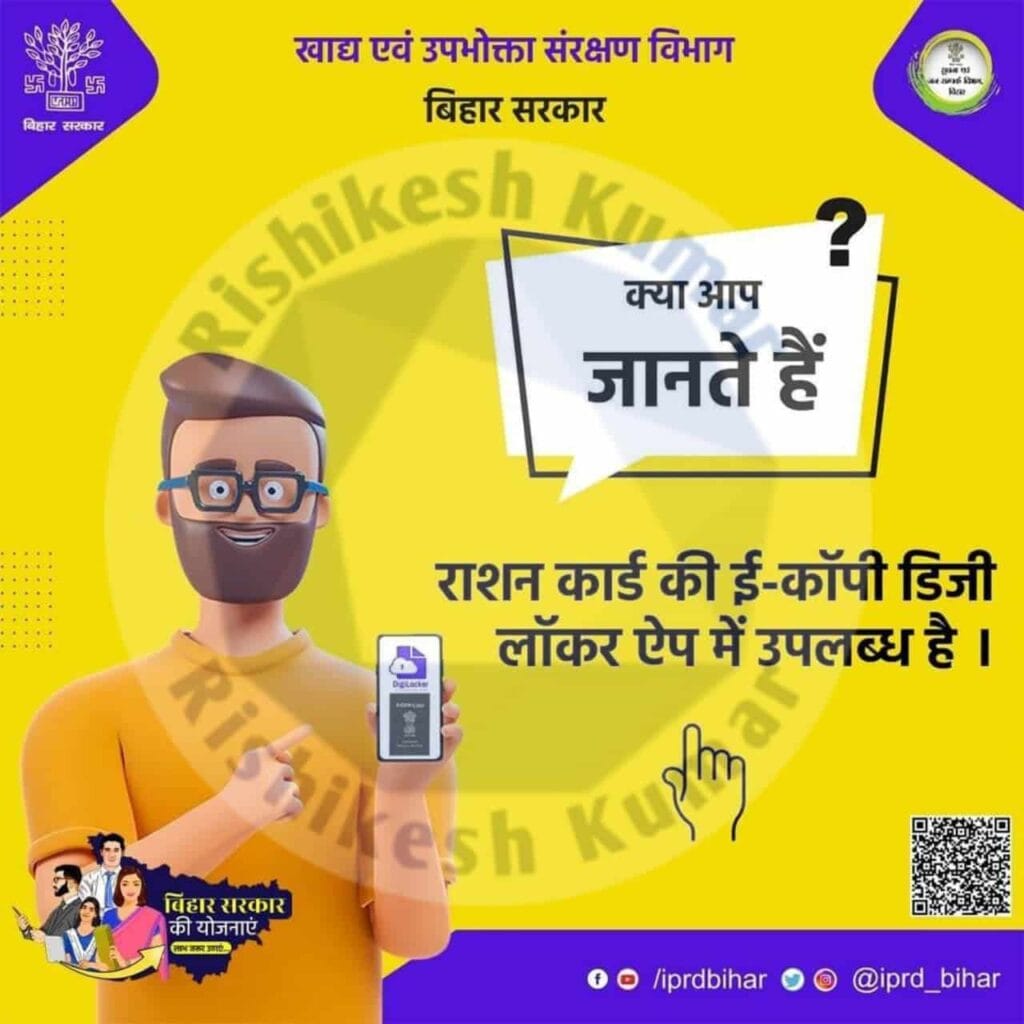 bihar-e-ration-card-download-2023