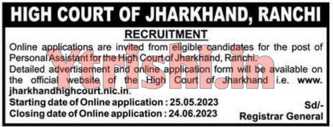 Jharkhand High Court Recruitment 2023