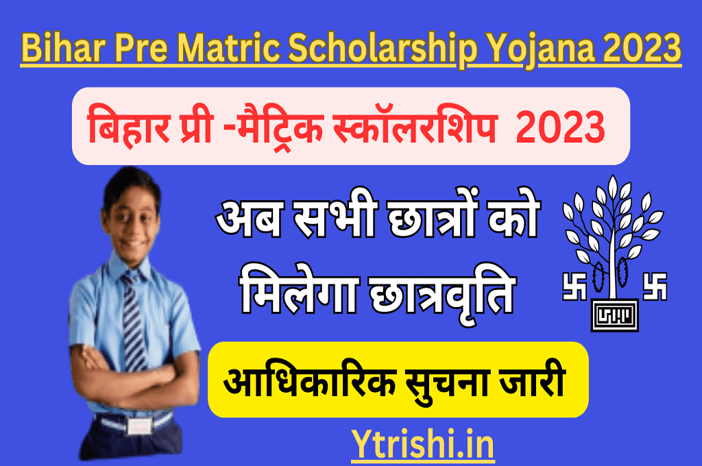 Bihar Pre Matric Scholarship Yojana 2023