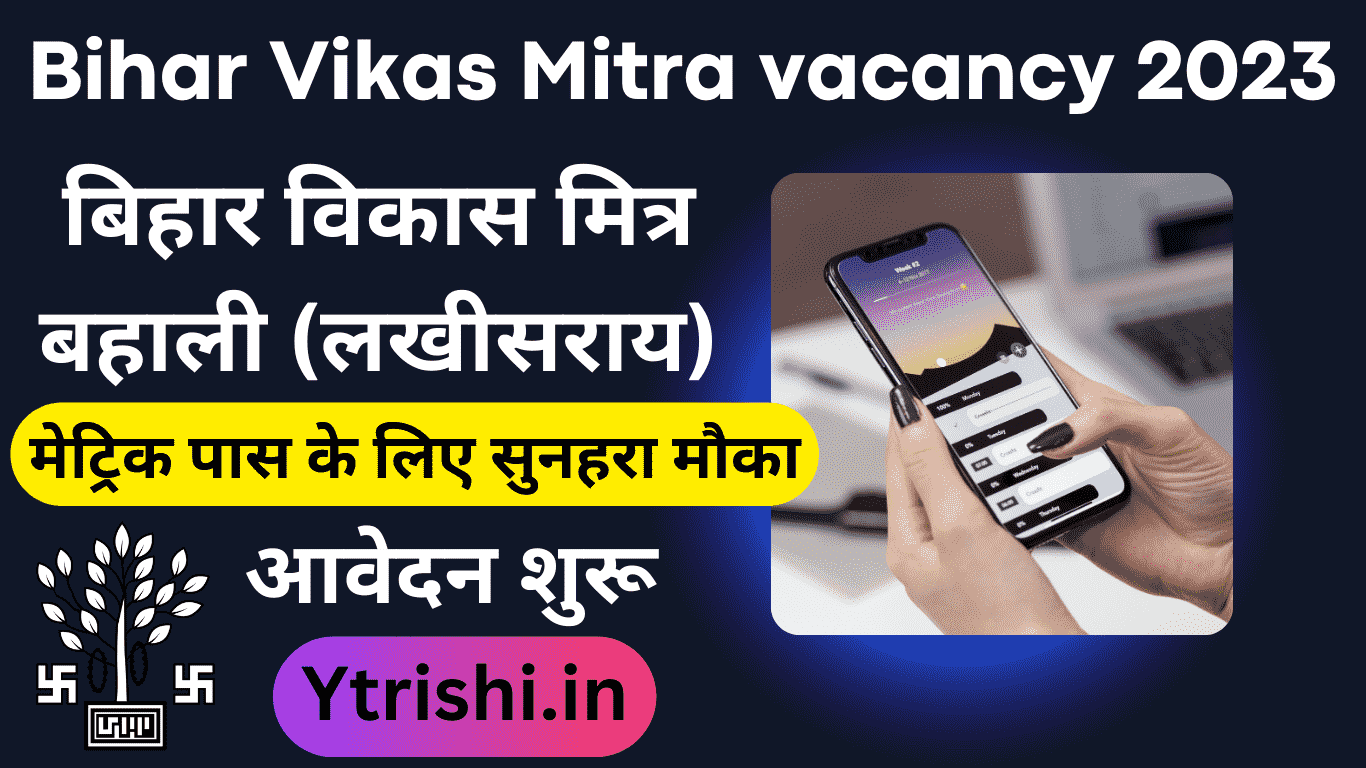 Bihar Vikas Mitra Vacancy