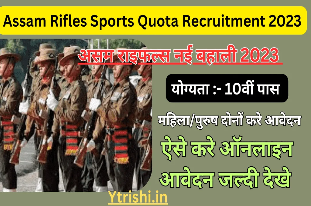 Assam Rifles Sports Quota Recruitment 2023