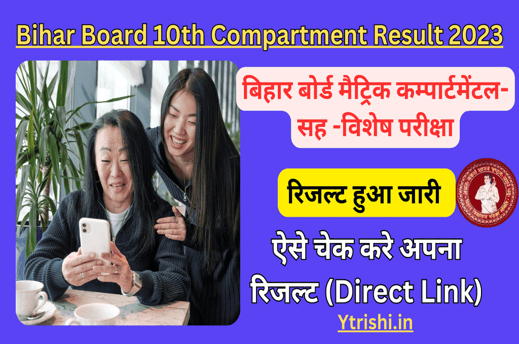 Bihar Board 10th Compartment Result 2023