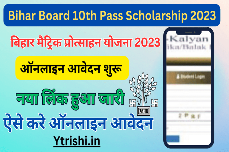 Bihar Board 10th Pass Scholarship 2023 Bihar Board Matric 1st