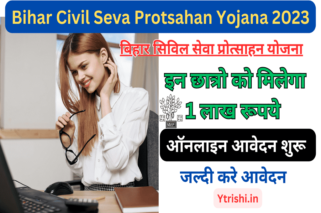 Bihar Civil Seva Protsahan Yojana 2023