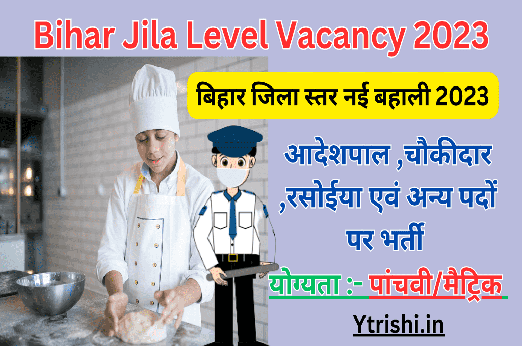 Bihar Jila Level Vacancy 2023