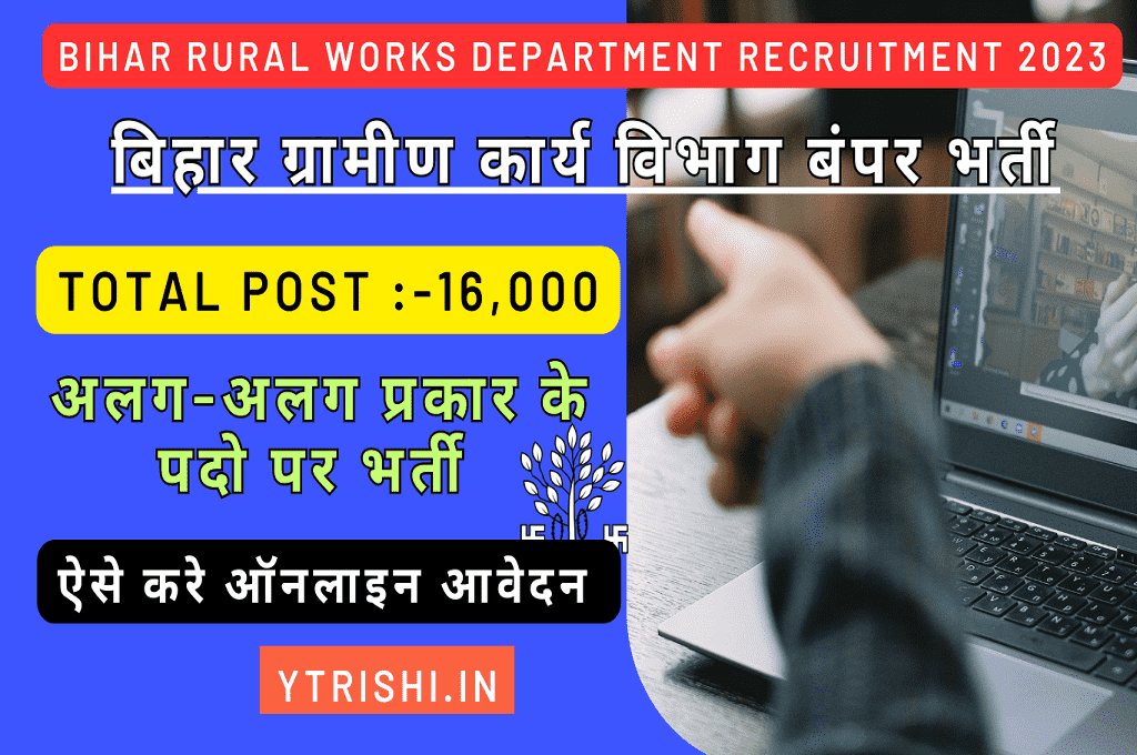 Bihar Rural Works Department Recruitment 2023
