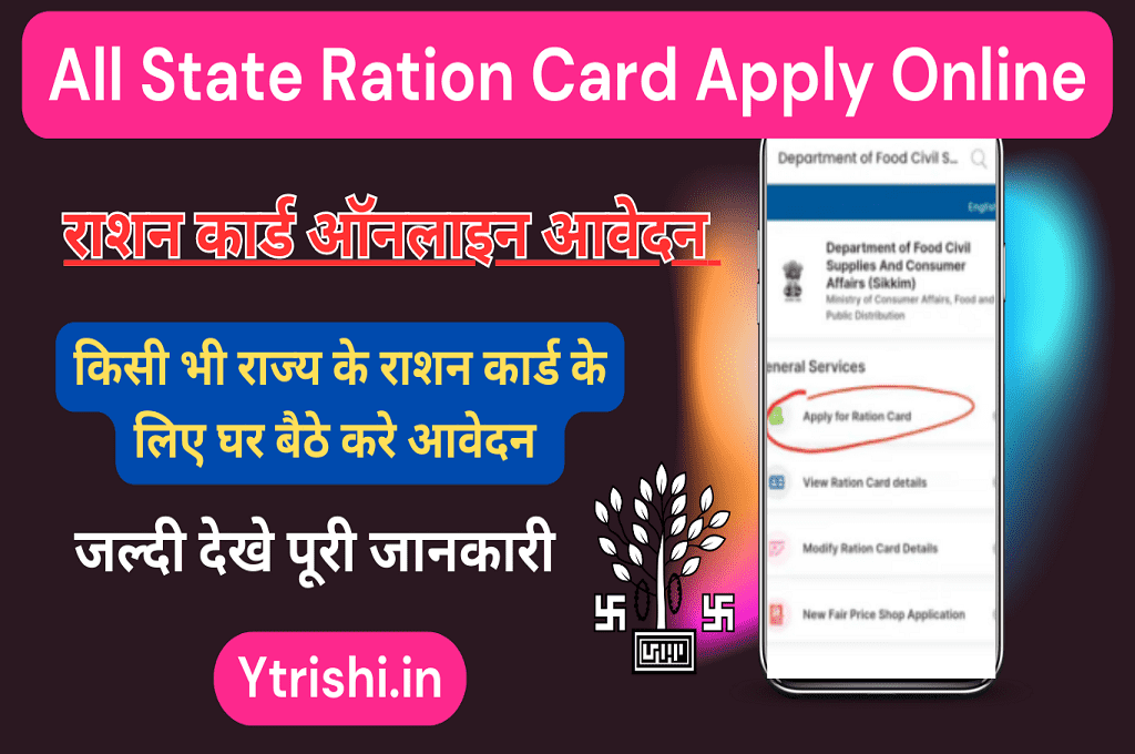 All State Ration Card Apply Online
