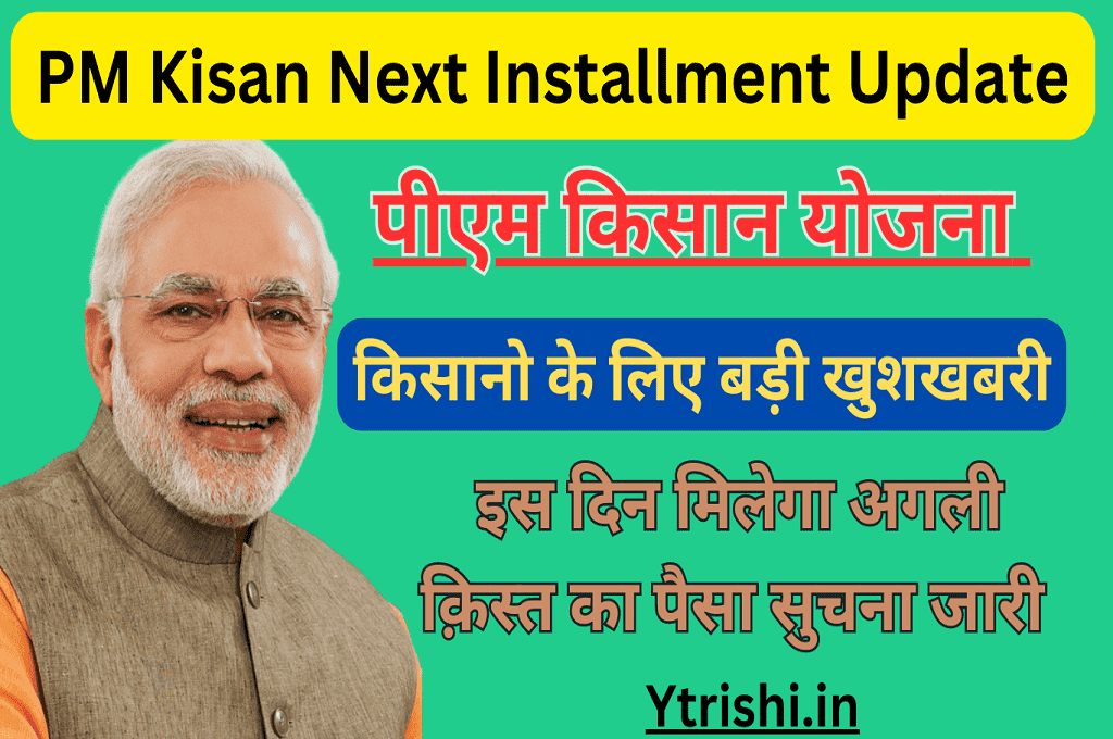 PM Kisan Next Installment Update