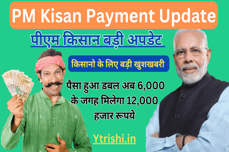 PM Kisan Payment Update : पीएम किसान योजना का पैसा हुआ डबल अब 6,000 के ...
