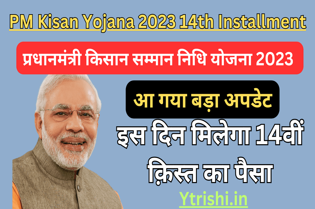 PM Kisan Yojana 2023 14th Installment