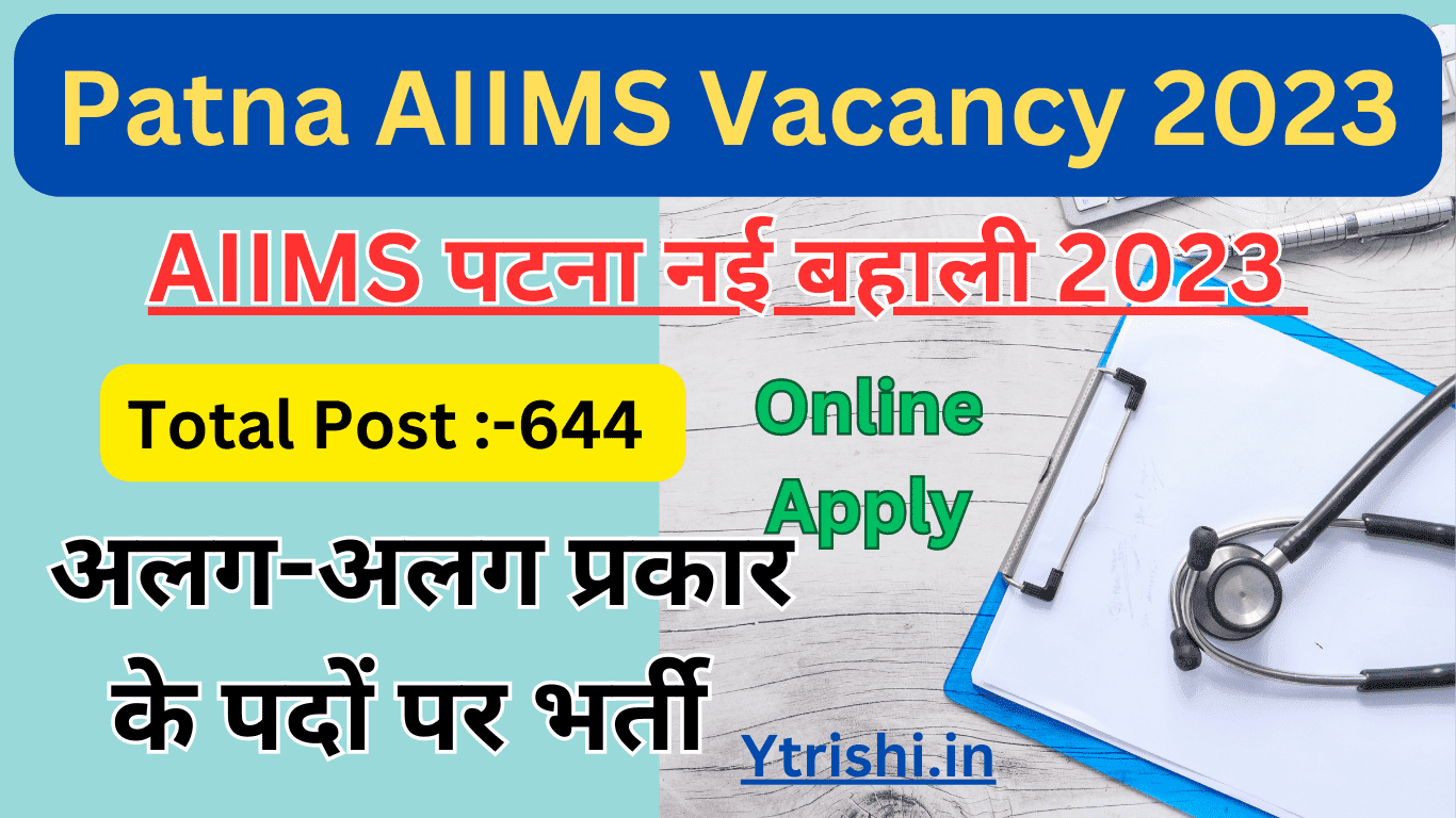 Patna AIIMS Vacancy 2023