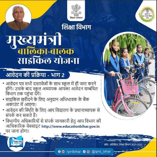 Bihar Mukhyamantri Cycle Yojana 2023