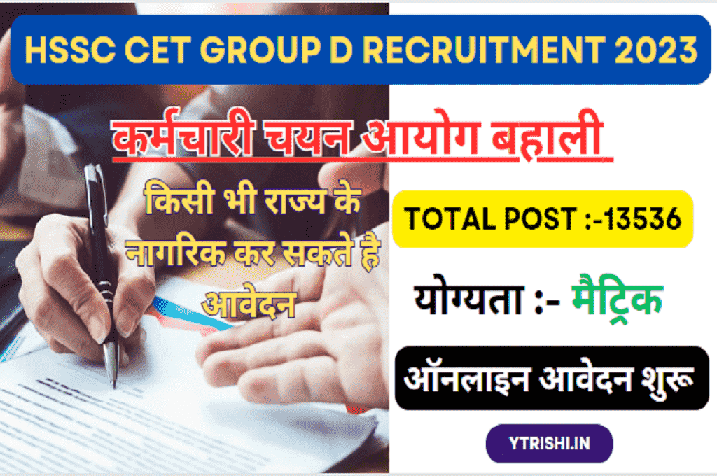 HSSC CET Group D Recruitment 2023
