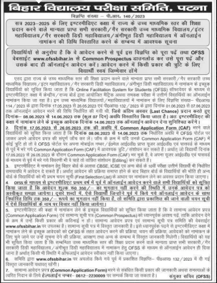 Bihar Board Inter Admission 2023 Last Date Extended