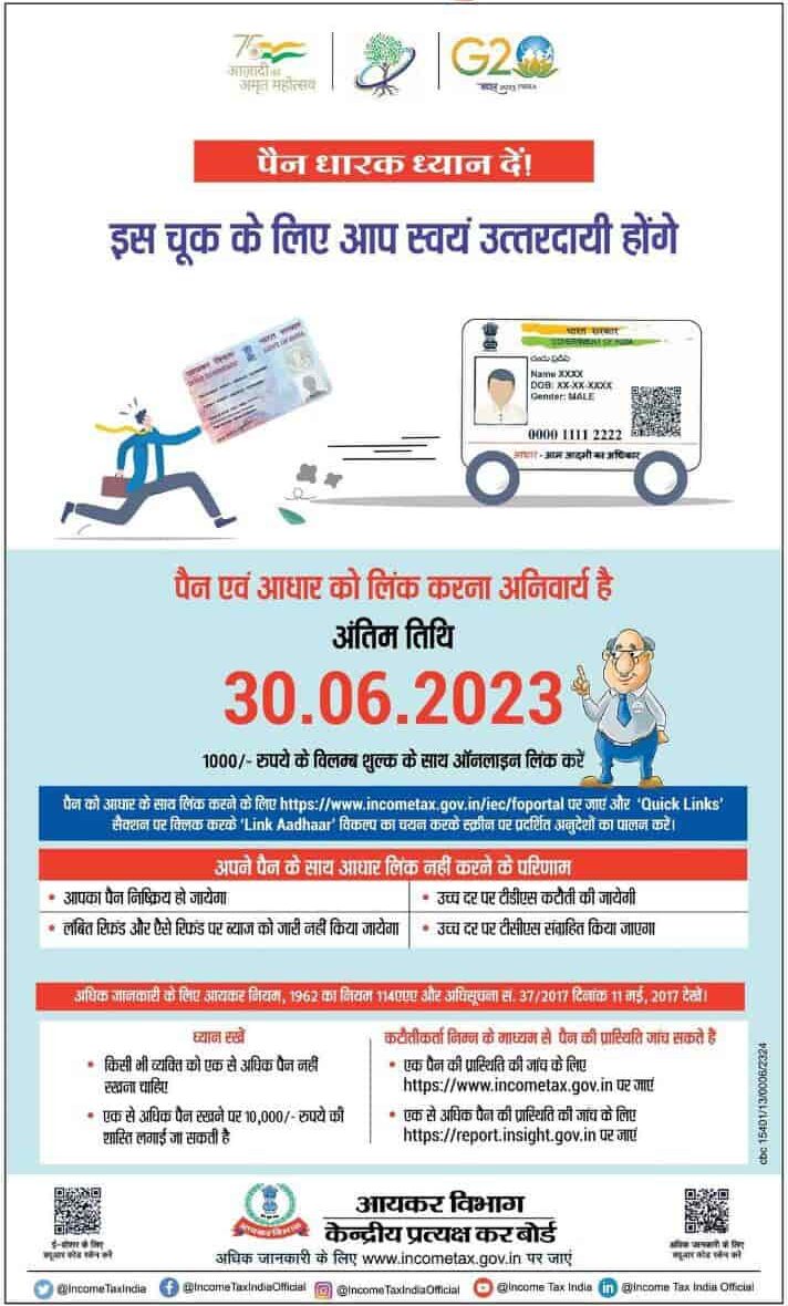Pan Card Aadhaar Link