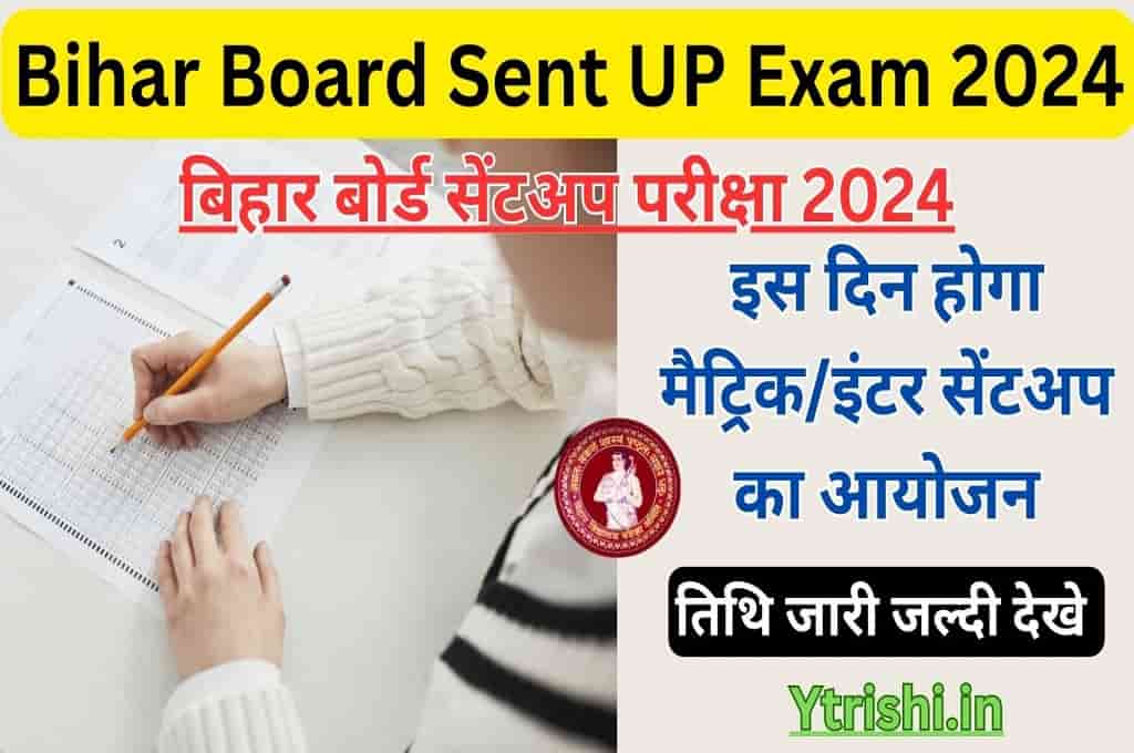 Bihar Board Sent UP Exam 2024