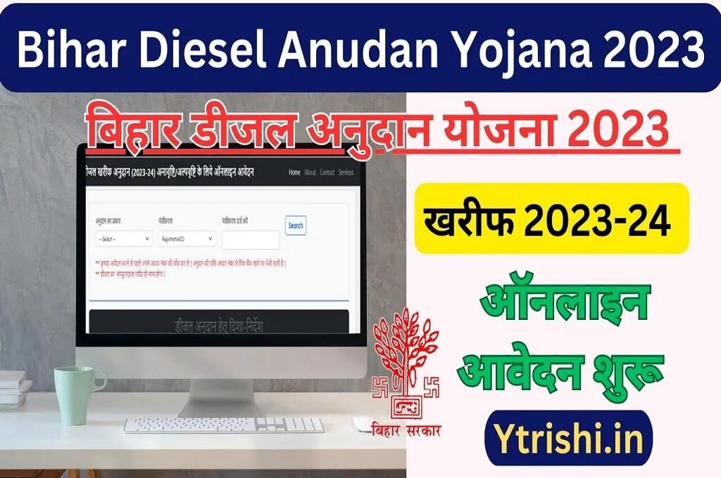 Bihar Diesel Anudan Yojana 2023 : बिहार डीजल अनुदान योजना 2023 के लिए ऑनलाइन आवेदन शुरू Bihar Diesel Anudan