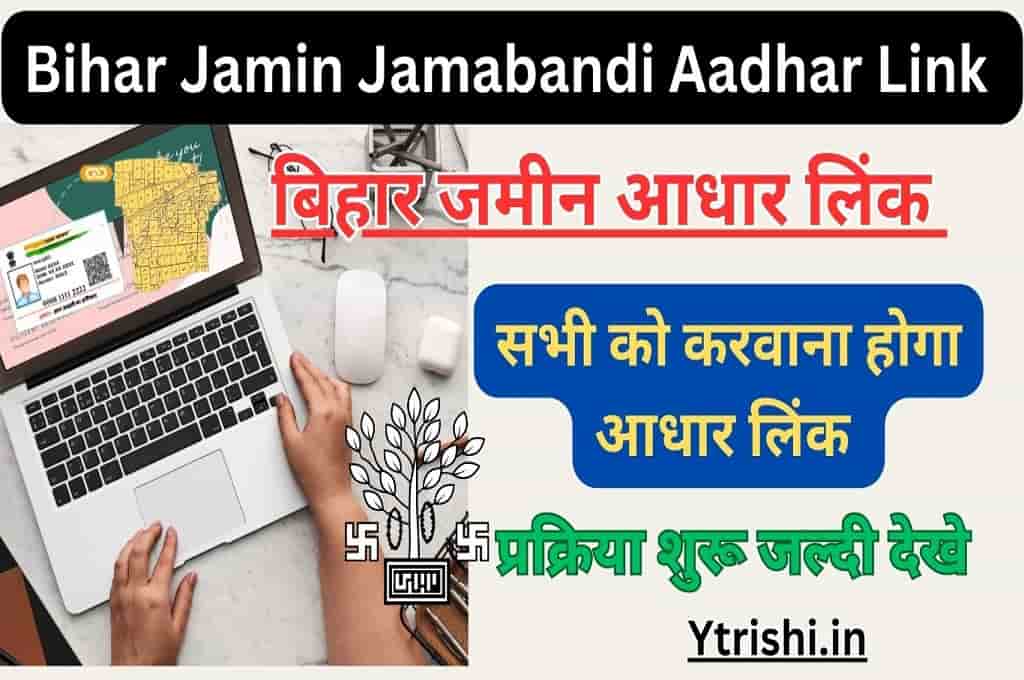 Jamabandi Aadhar Link