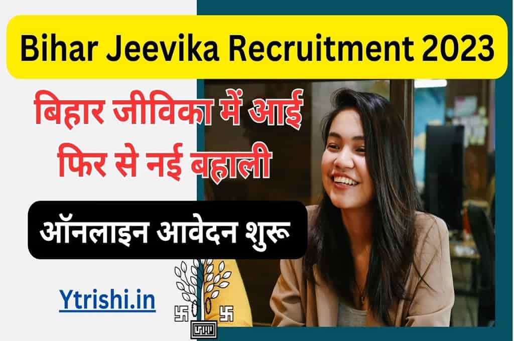 Bihar Jeevika Recruitment
