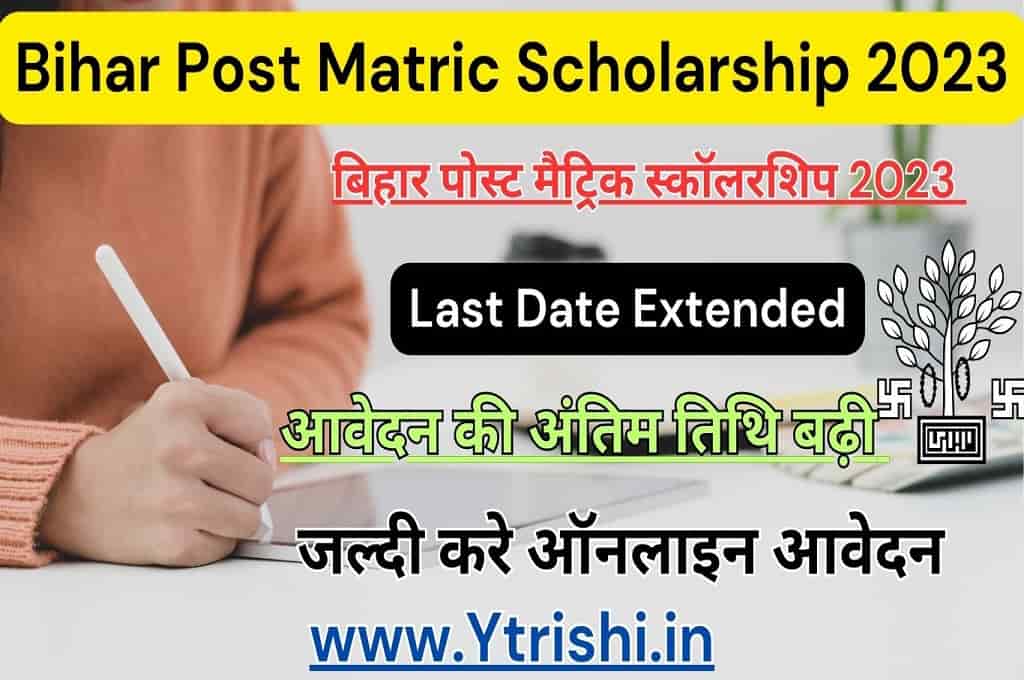 Post Matric Scholarship Last Date Extended